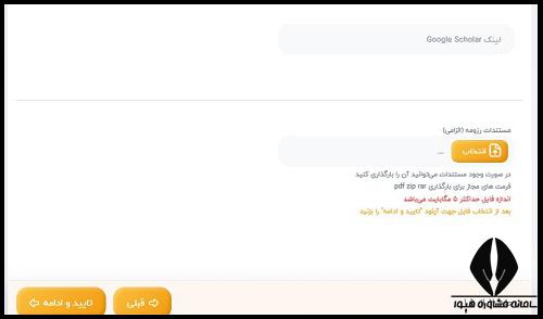 ثبت نام در سایت مهارت یار دانشگاه آزاد